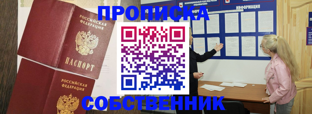 прописка 2025 в Семилуках